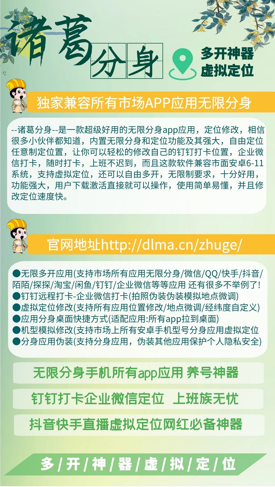 安卓诸葛分身-官方网站-激活码-_微卡网激活码商城