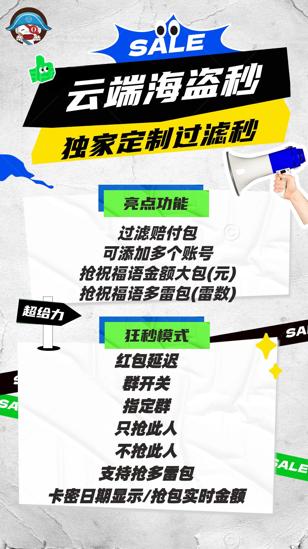 云端海盗秒官网-激活码购买以及登录-周卡月卡授权-_微卡网激活码商城