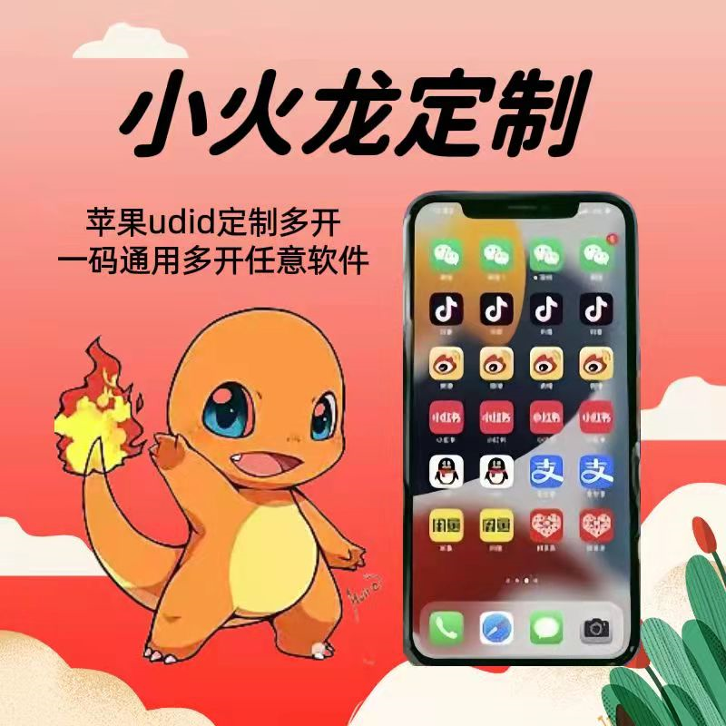 【小火龙定制】UDID定制-_微卡网激活码商城