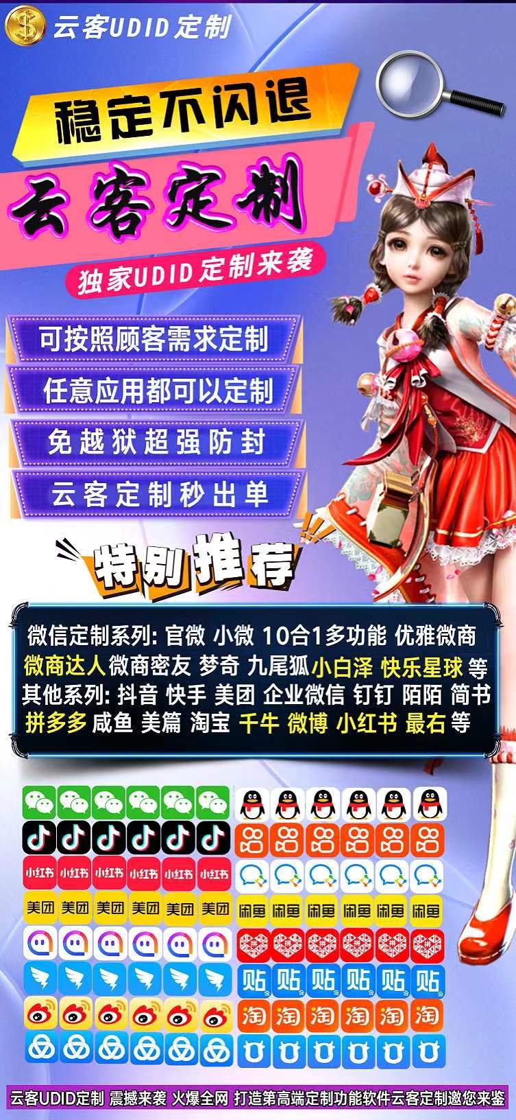 【云客定制】UDID定制-_微卡网激活码商城