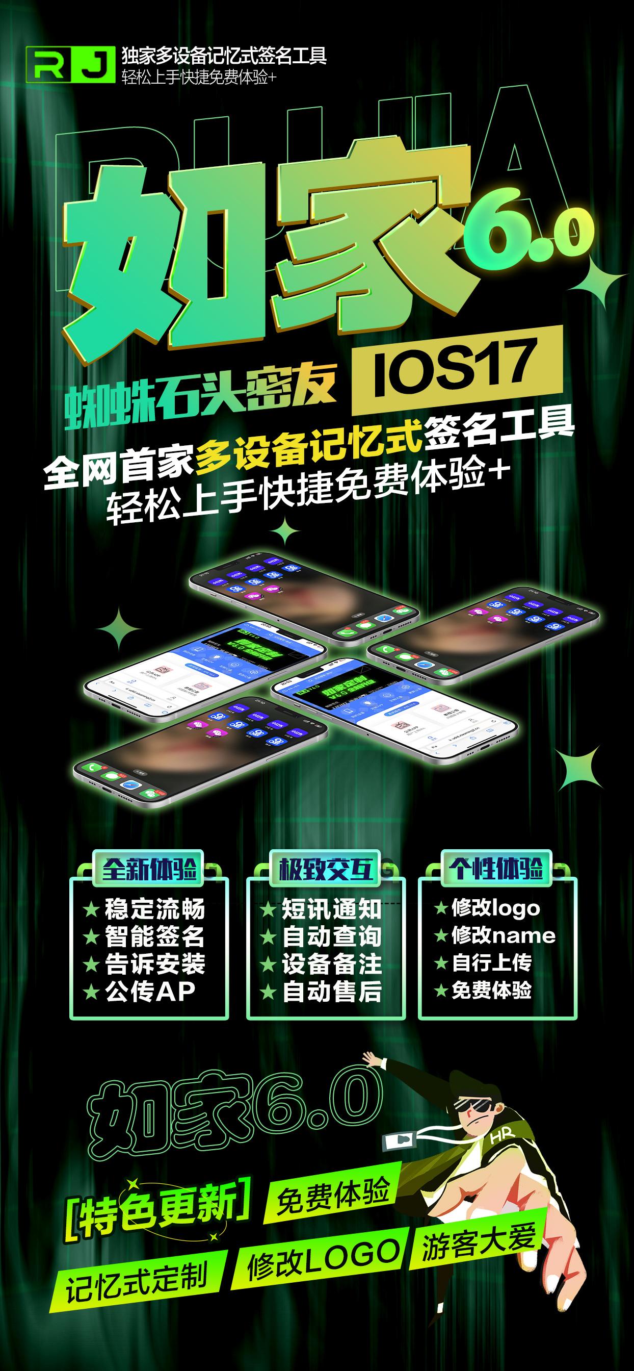 【如家定制】UDID定制