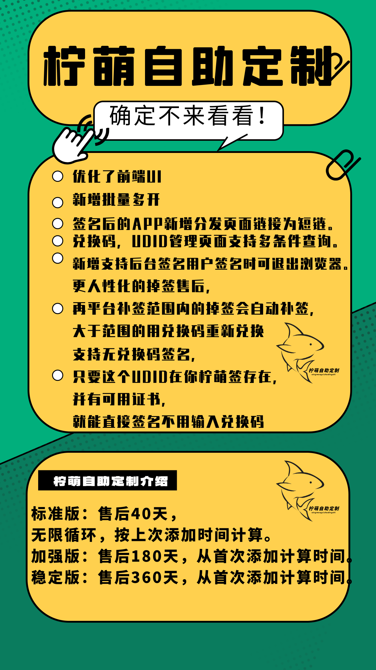 【柠萌定制】UDID定制-_微卡网激活码商城