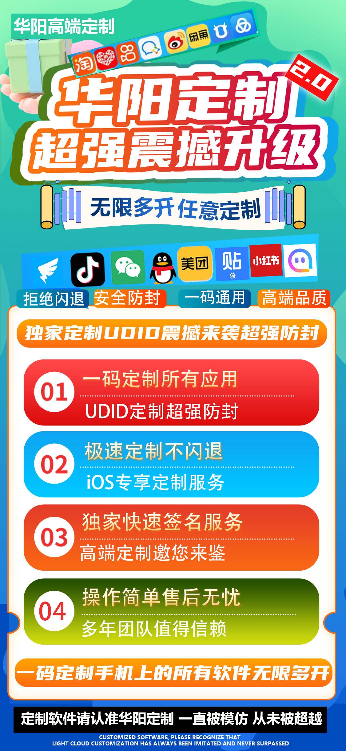 【华阳定制】UDID定制