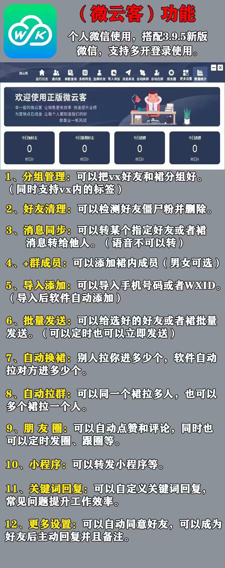 微云客激活码-购买以及下载-个人微信使用，搭配3.9.5新版-_微卡网激活码商城