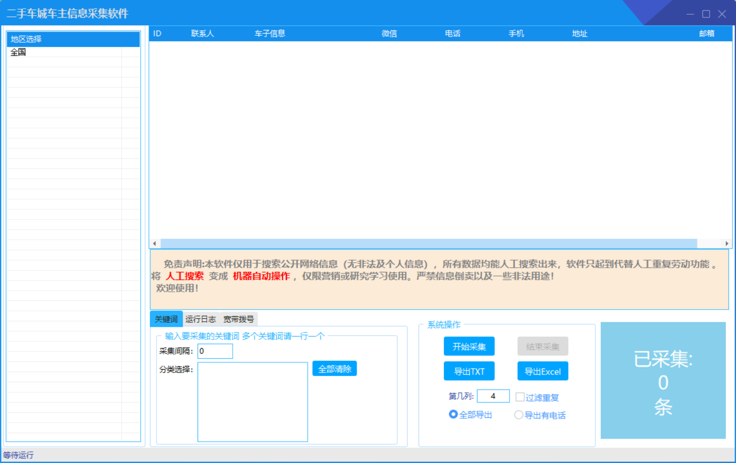 车主信息采集官网-激活码购买以及下载-年卡永久授权