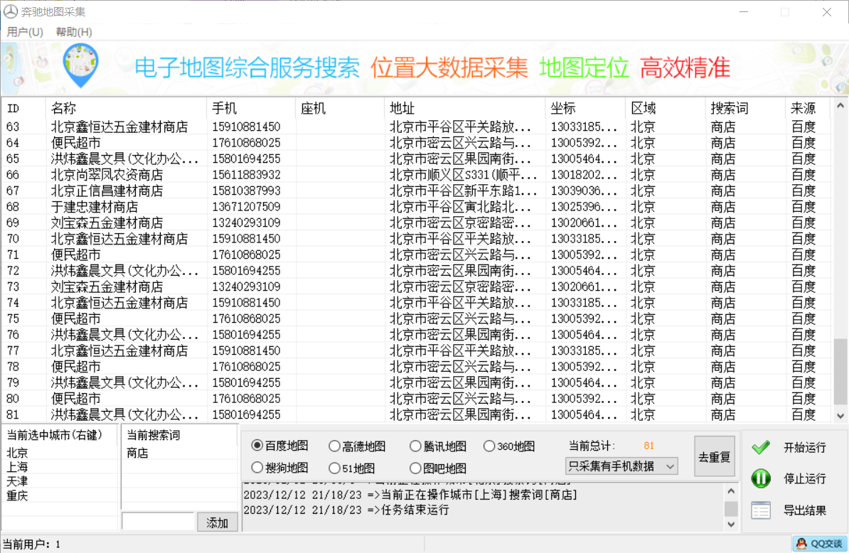 奔驰地图采集官网-激活码购买以及下载-年卡永久授权
