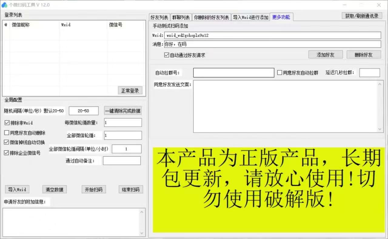 个微扫码V12.0 官网-激活码够吗以及下载-月卡年卡授权