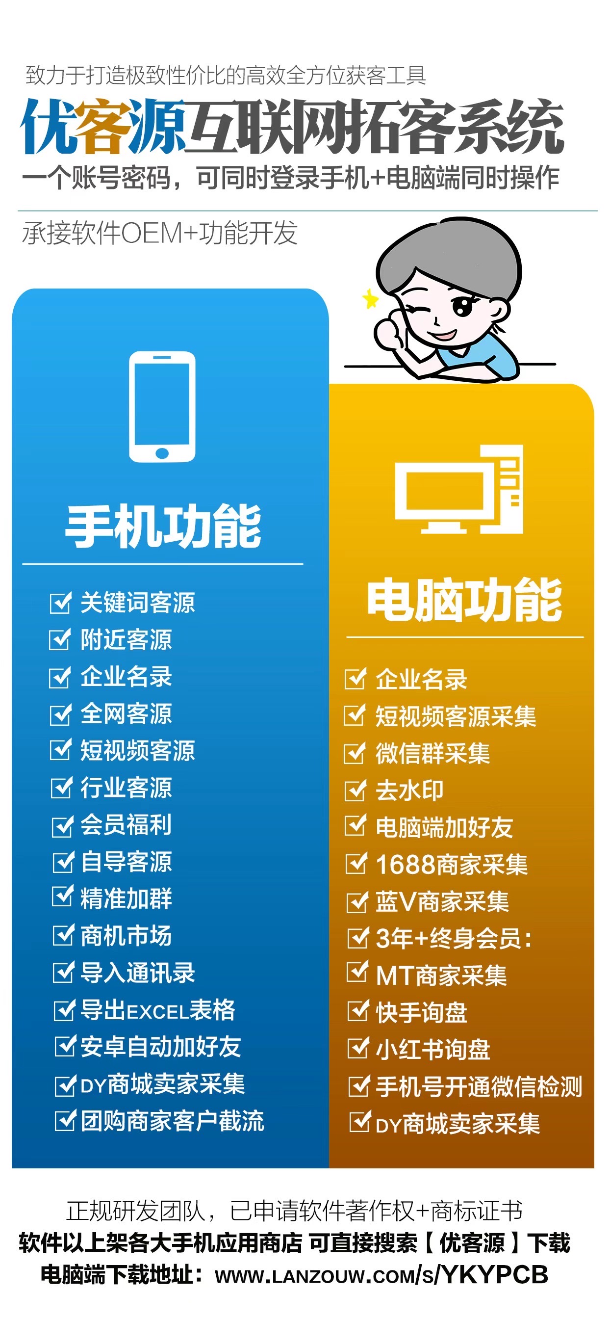 【 优客源】全国首创客源+资源整合系统 内置全国企业资源 地图商家