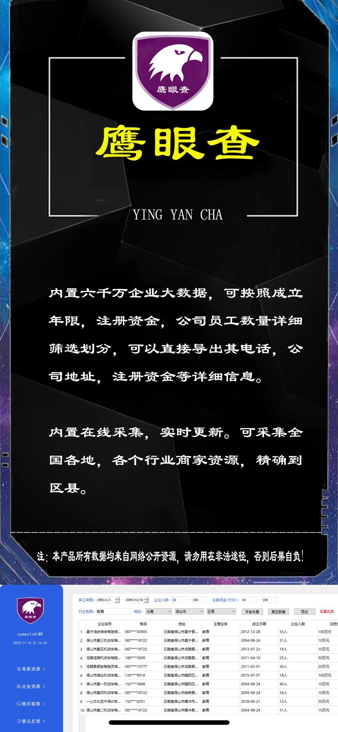 鹰眼查官网-激活码购买以及下载-内置千万企业大数据