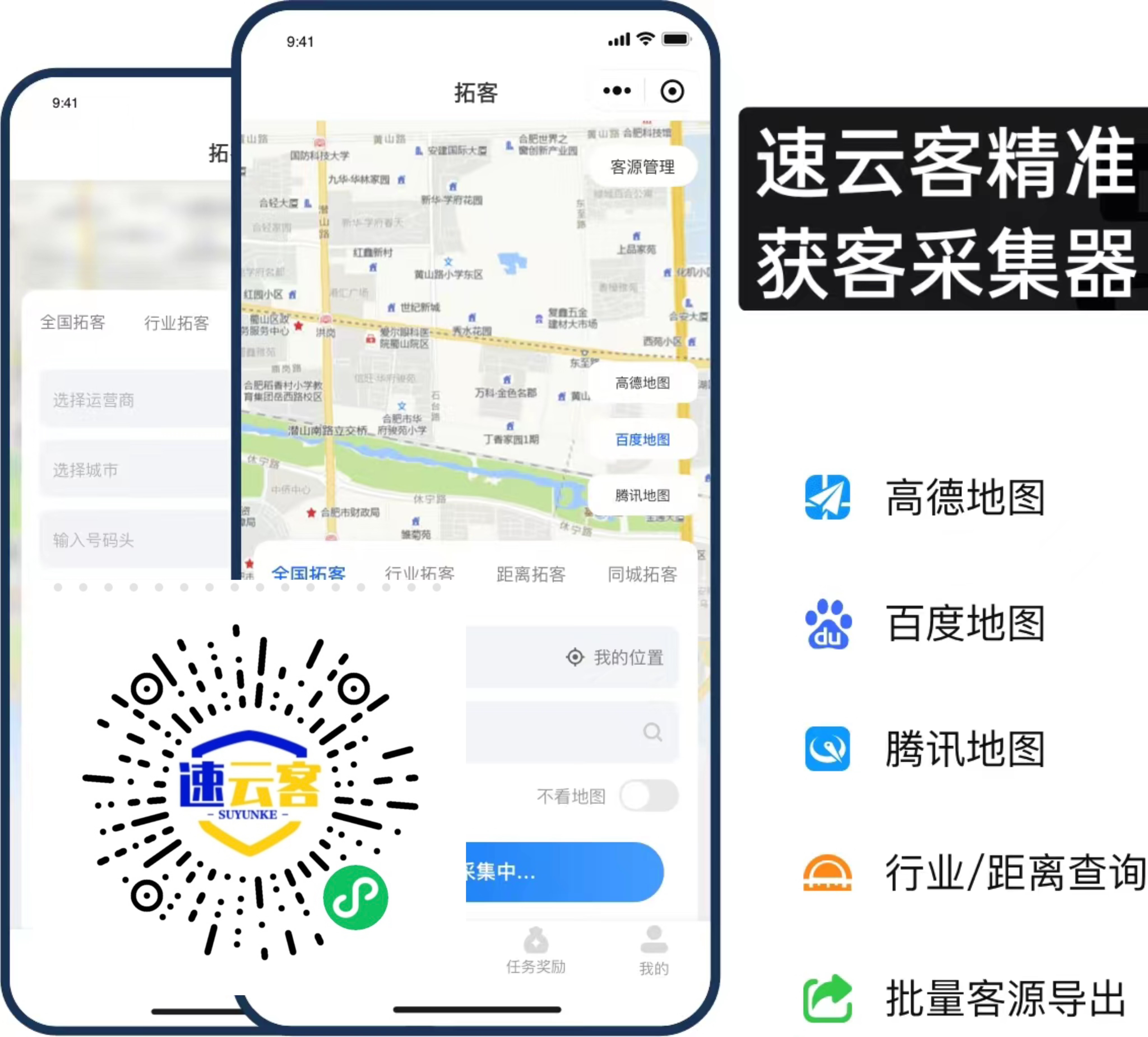 速云客小程序-高效精准获客的必备工具-_微卡网激活码商城