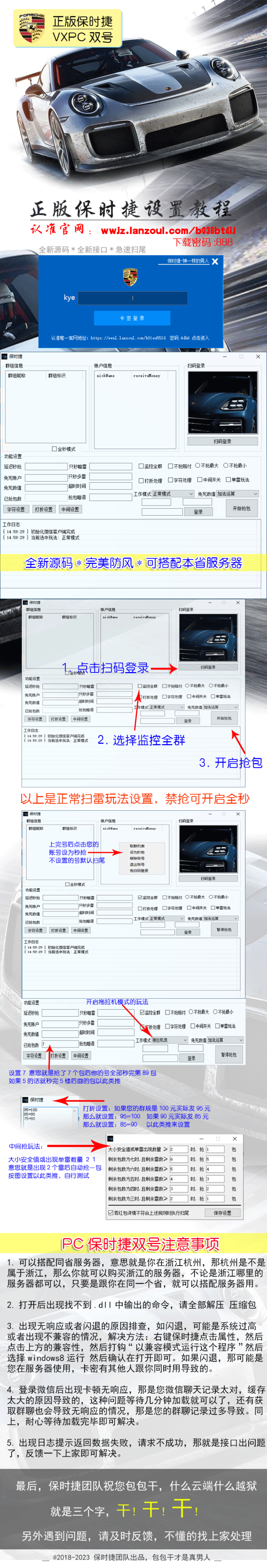 【Pc保时捷极速扫尾】全新源码、全新接口、极速扫雷