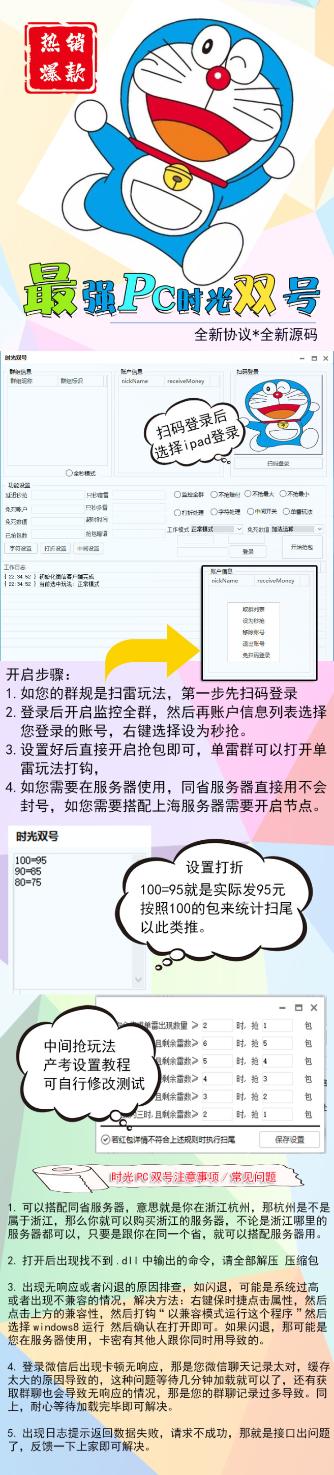 【Pc时光双号】全秒模式、扫尾模式、极速扫