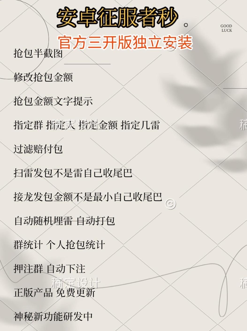 【安卓微信征服者】