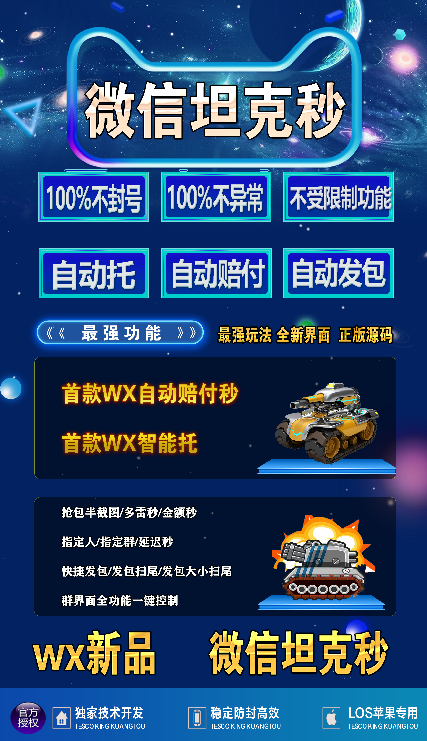 【苹果微信坦克秒】-首款微信智能托