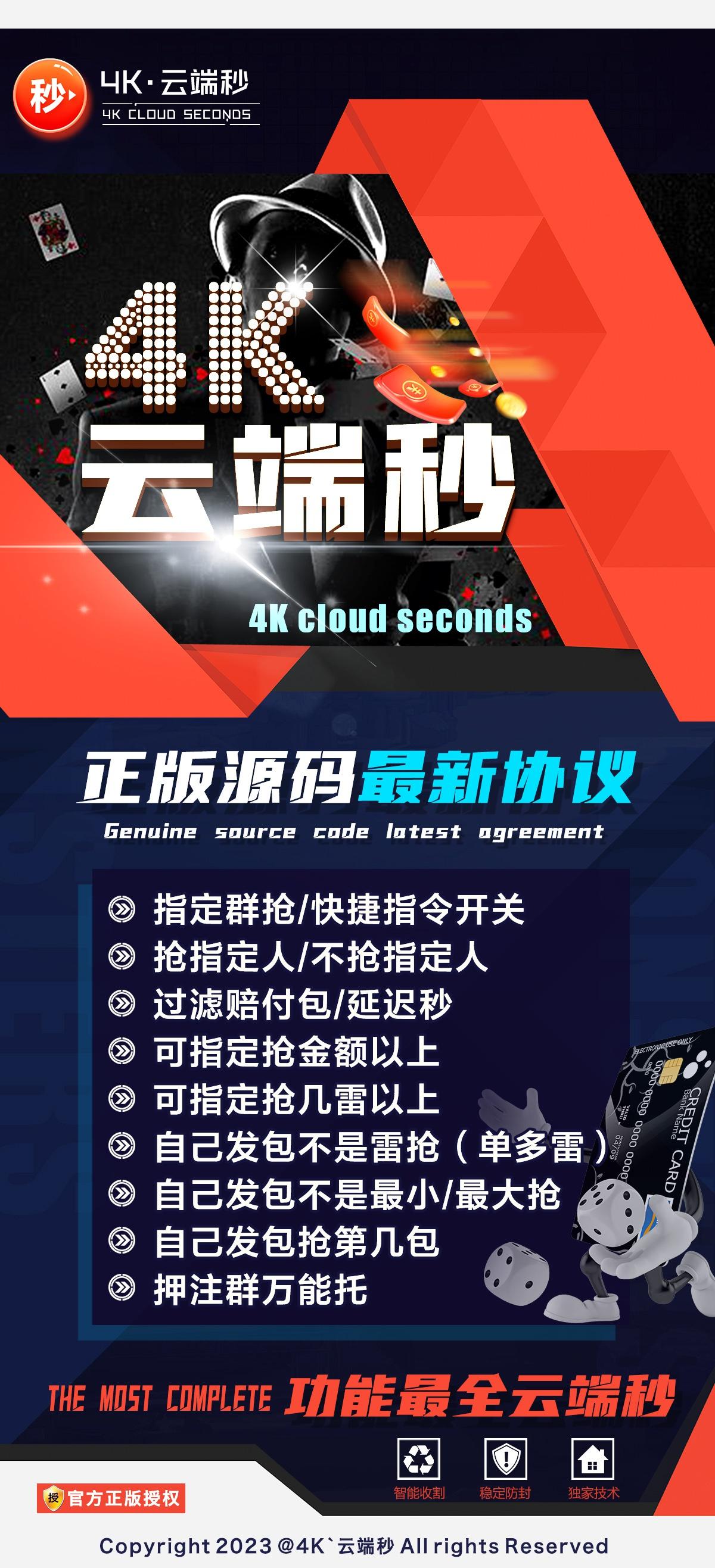 【4K云端秒官网】-激活码购买以及下载-1500点3000点5000点