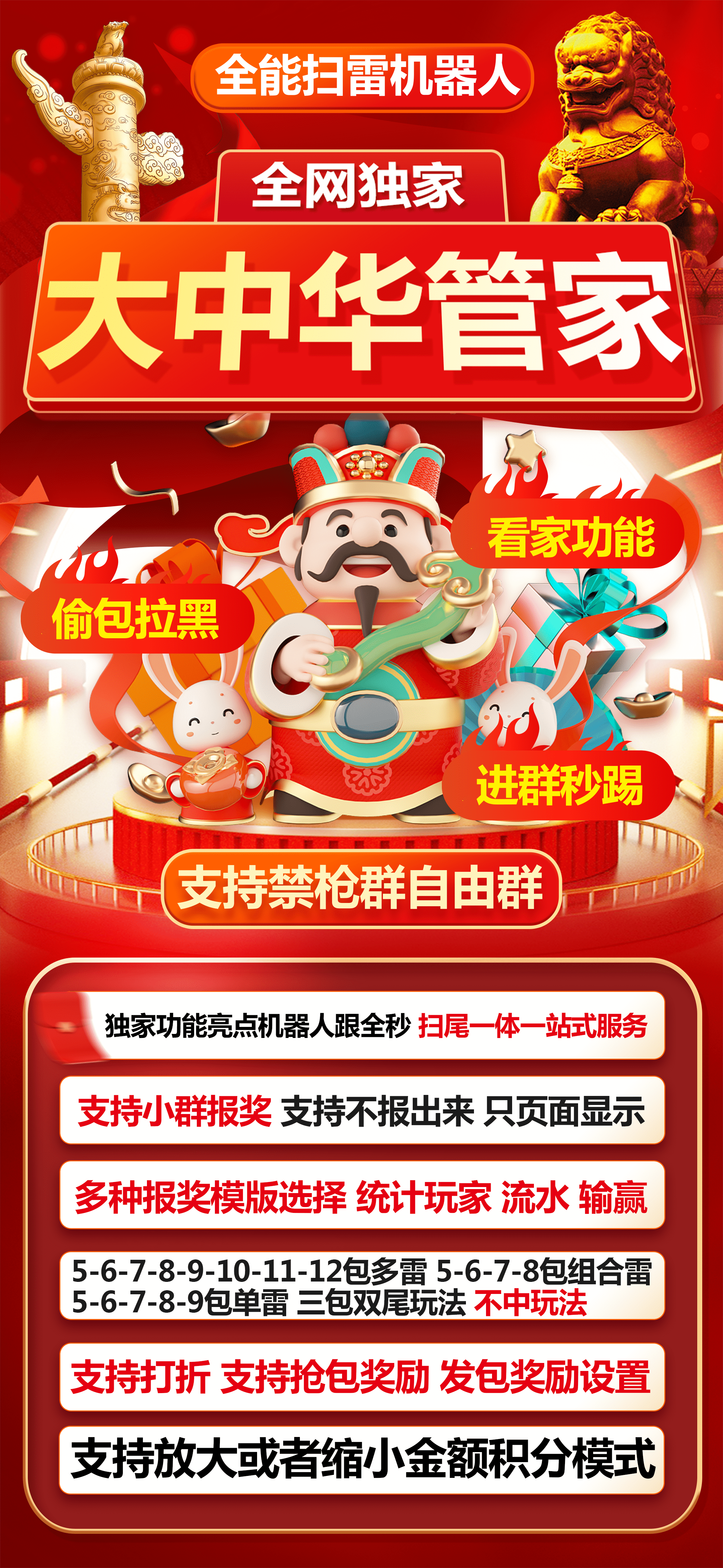 【大中华扫雷机器人官网】激活码购买以及下载-天卡-周卡-月卡授权