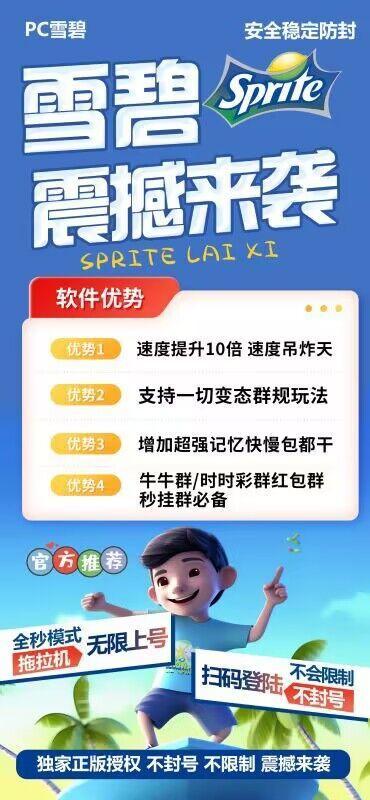 【PC雪碧官网】激活码购买以及下载-天卡-周卡-月卡授权