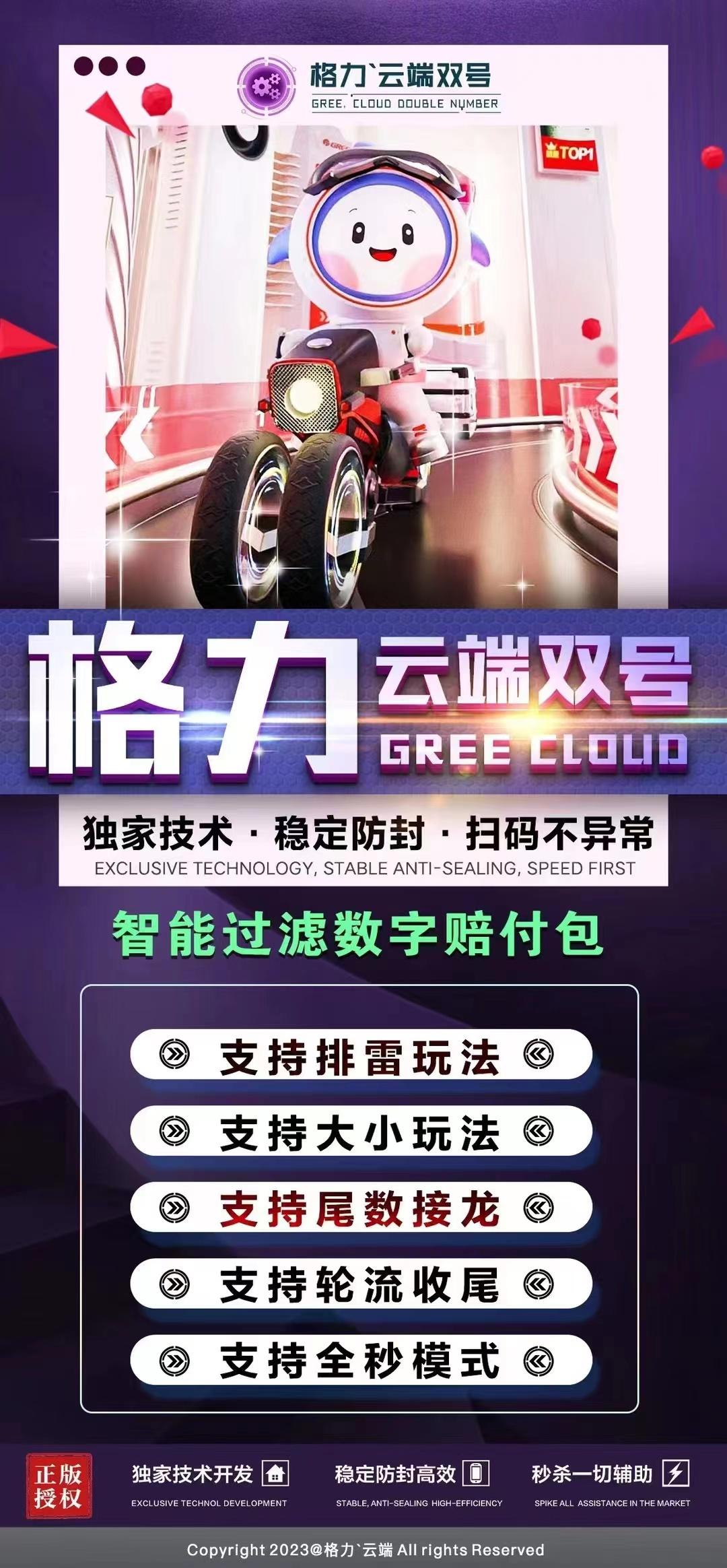 【格力云端双号官网】激活码购买以及下载-1500点3000点5000点10000点