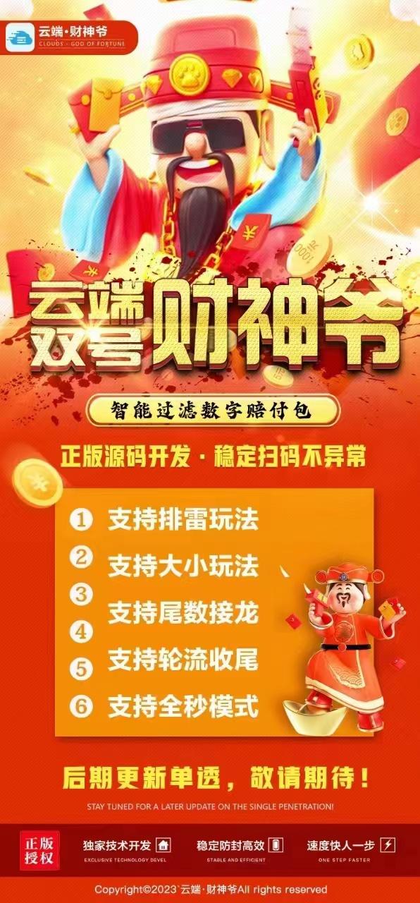 【云端财神爷双号官网】激活码购买以及登录-1500点3000点5000点授权