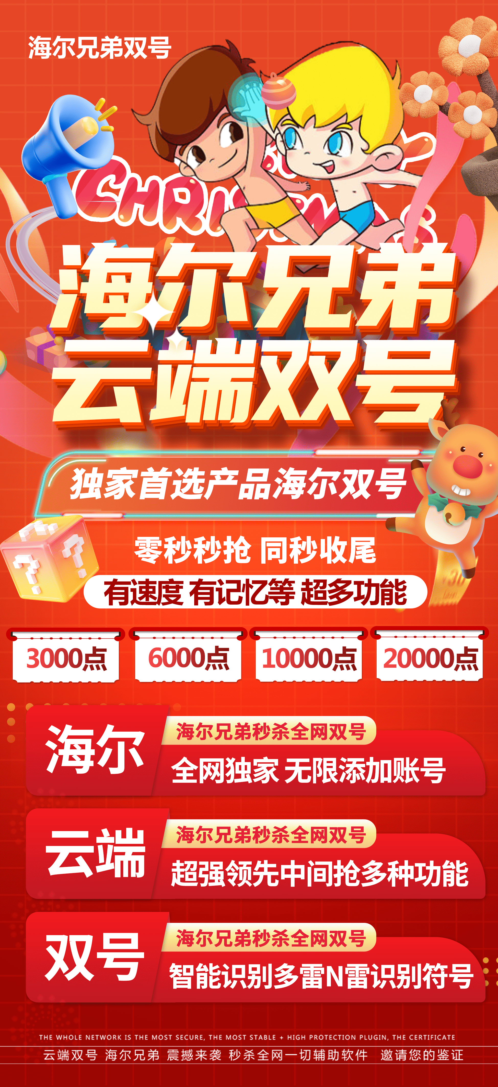 【云端海尔兄弟双号官网】-激活码购买以及登录-3000点6000点一万点两万点