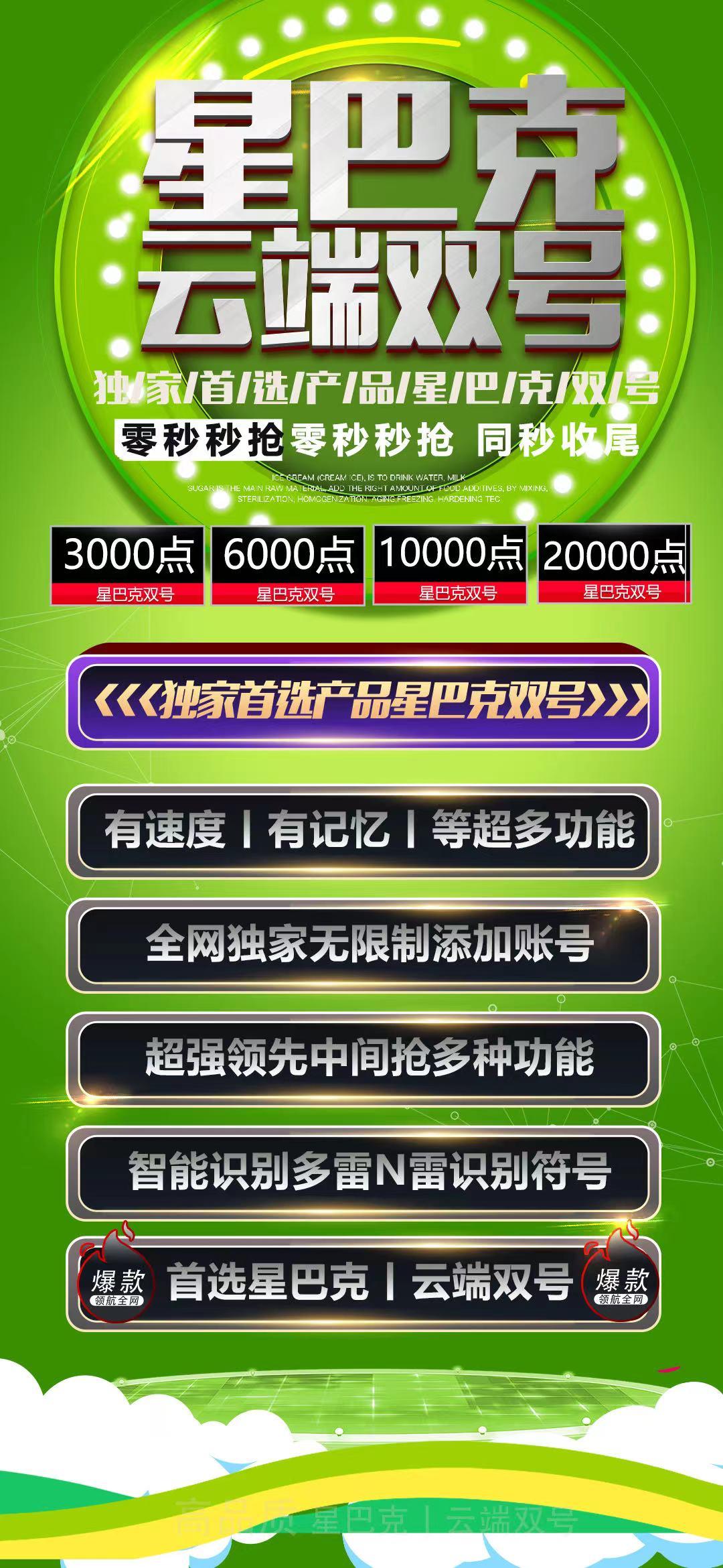 【云端星巴克双号官网】-激活码购买以及登录-3000点6000点10000点
