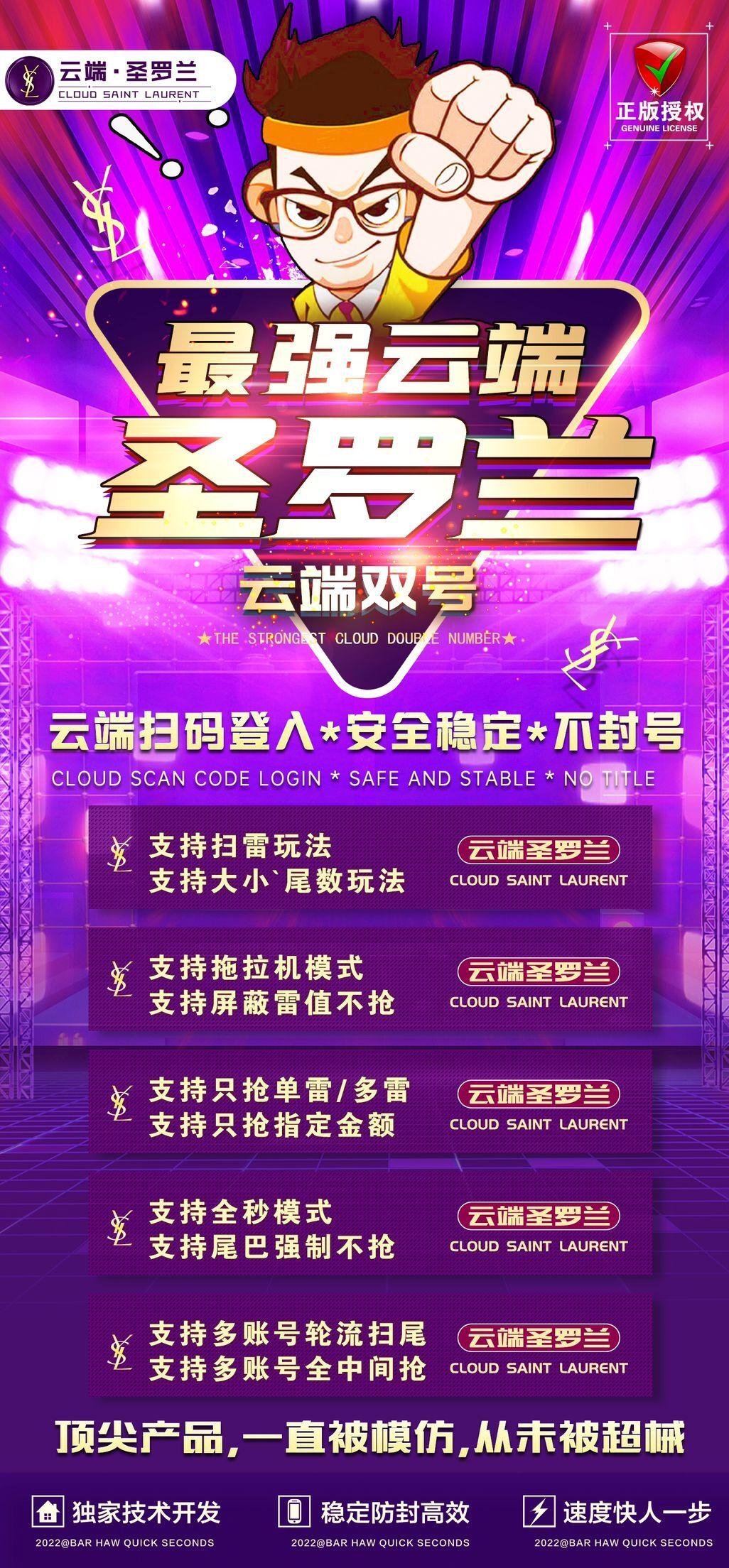 【云端圣罗兰双号官网】-激活码购买以及登录地址-1500点3000点5000点一万点