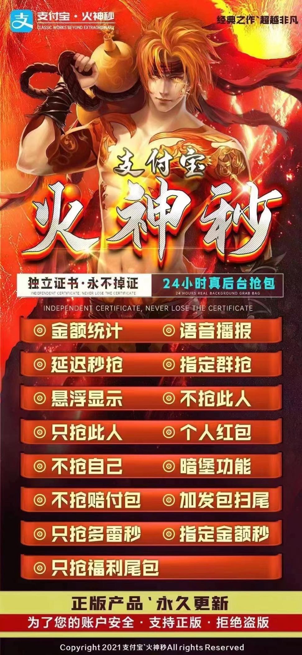 【苹果支付宝火神秒】-激活码购买以及下载-天卡周卡月卡