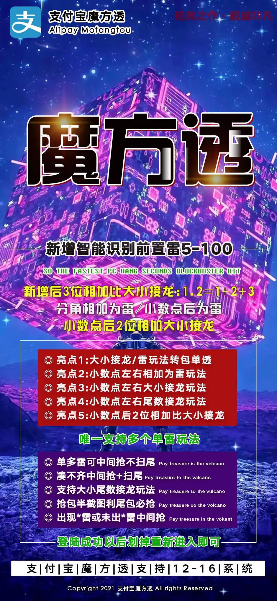 【苹果支付宝魔方透】-激活码购买以及登录-天卡月卡周卡授权官网