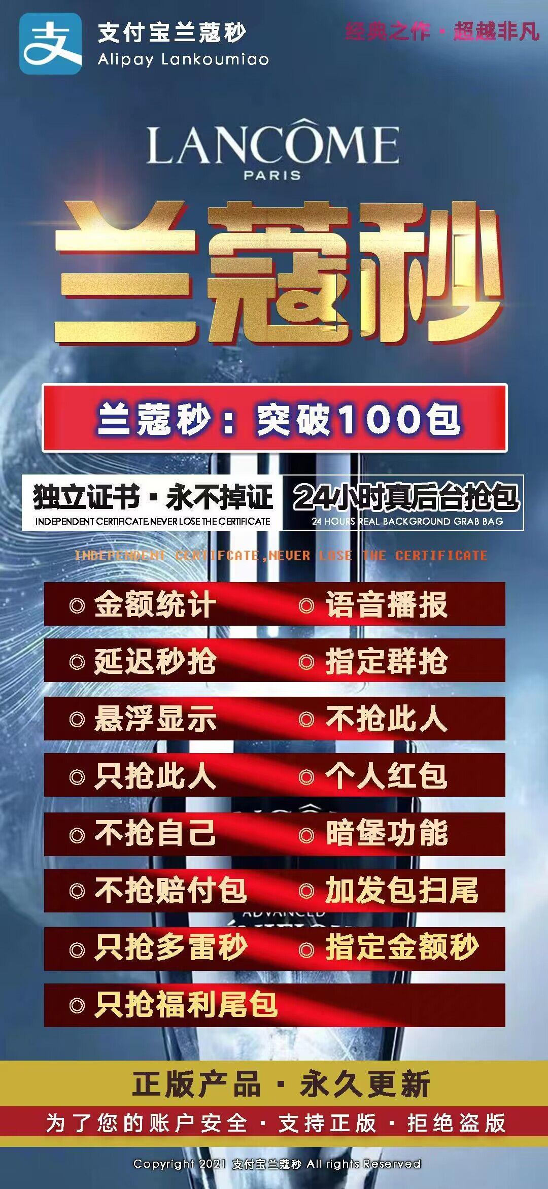 【支付宝兰蔻秒官网】-激活码购买以及下载-天卡周卡月卡授权