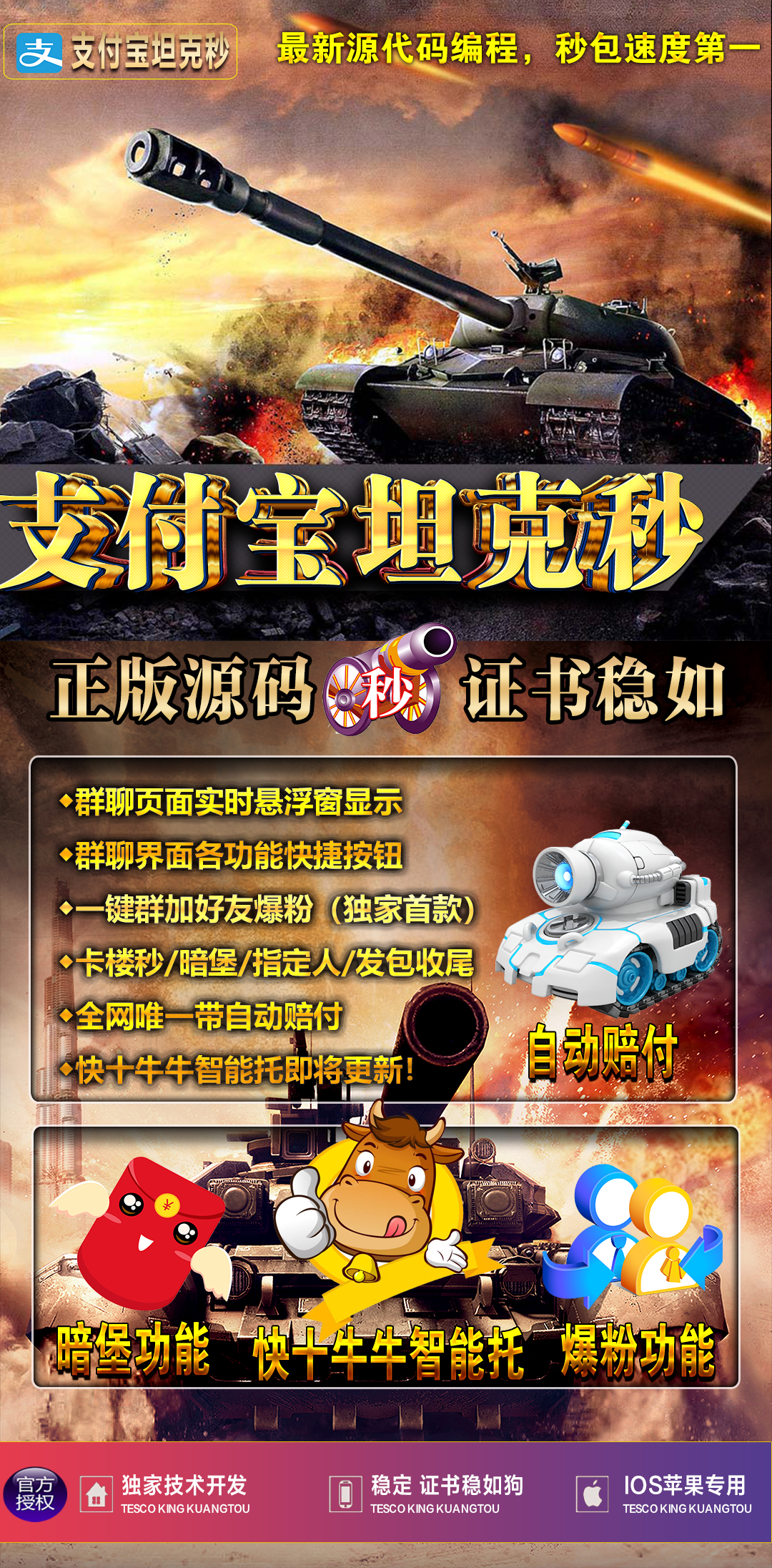 【苹果支付宝坦克秒官网】-激活码购买以及下载-天卡周卡月卡授权