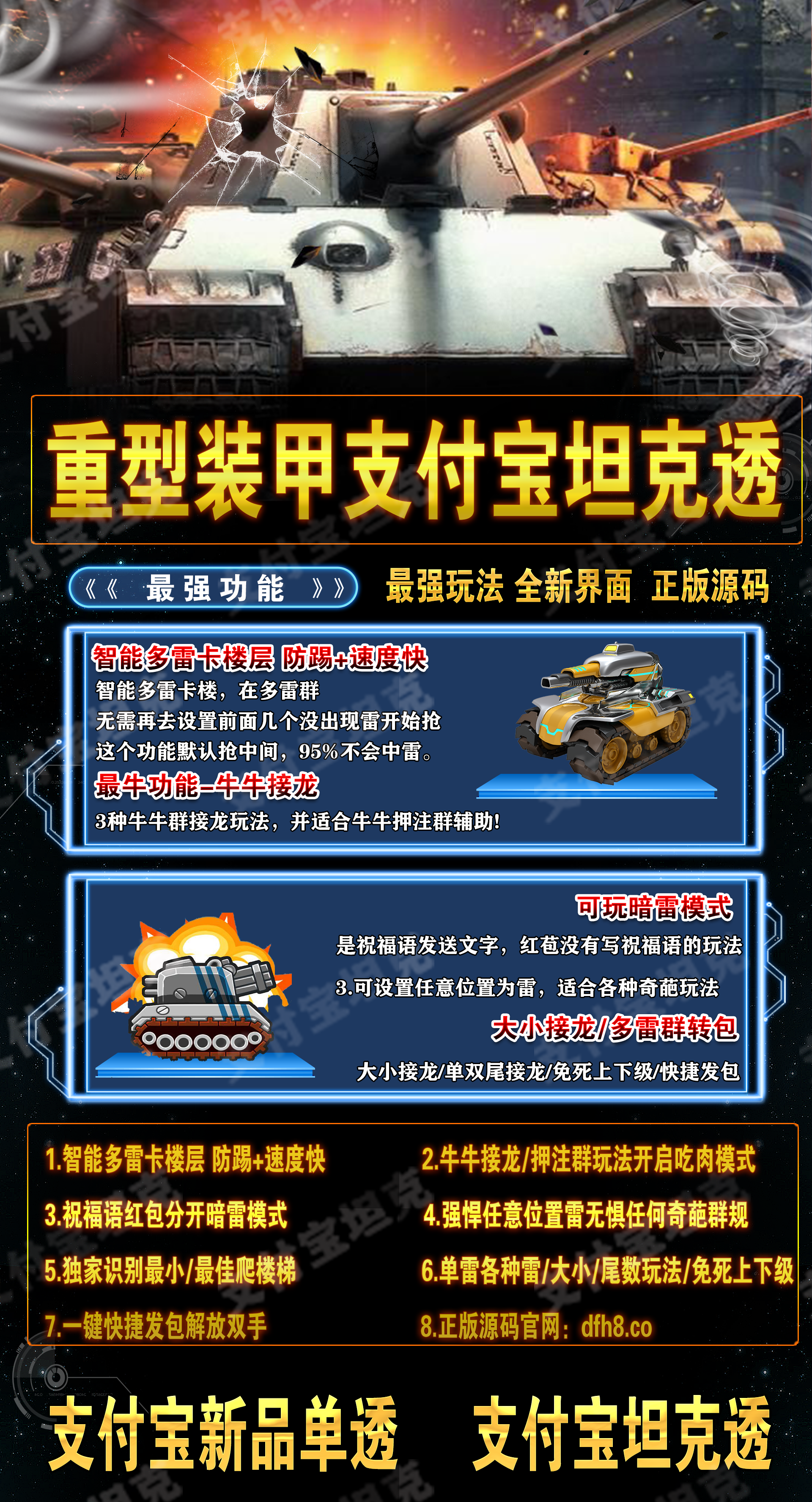【支付宝坦克透官网】-激活码购买以及下载-天卡周卡月卡授权