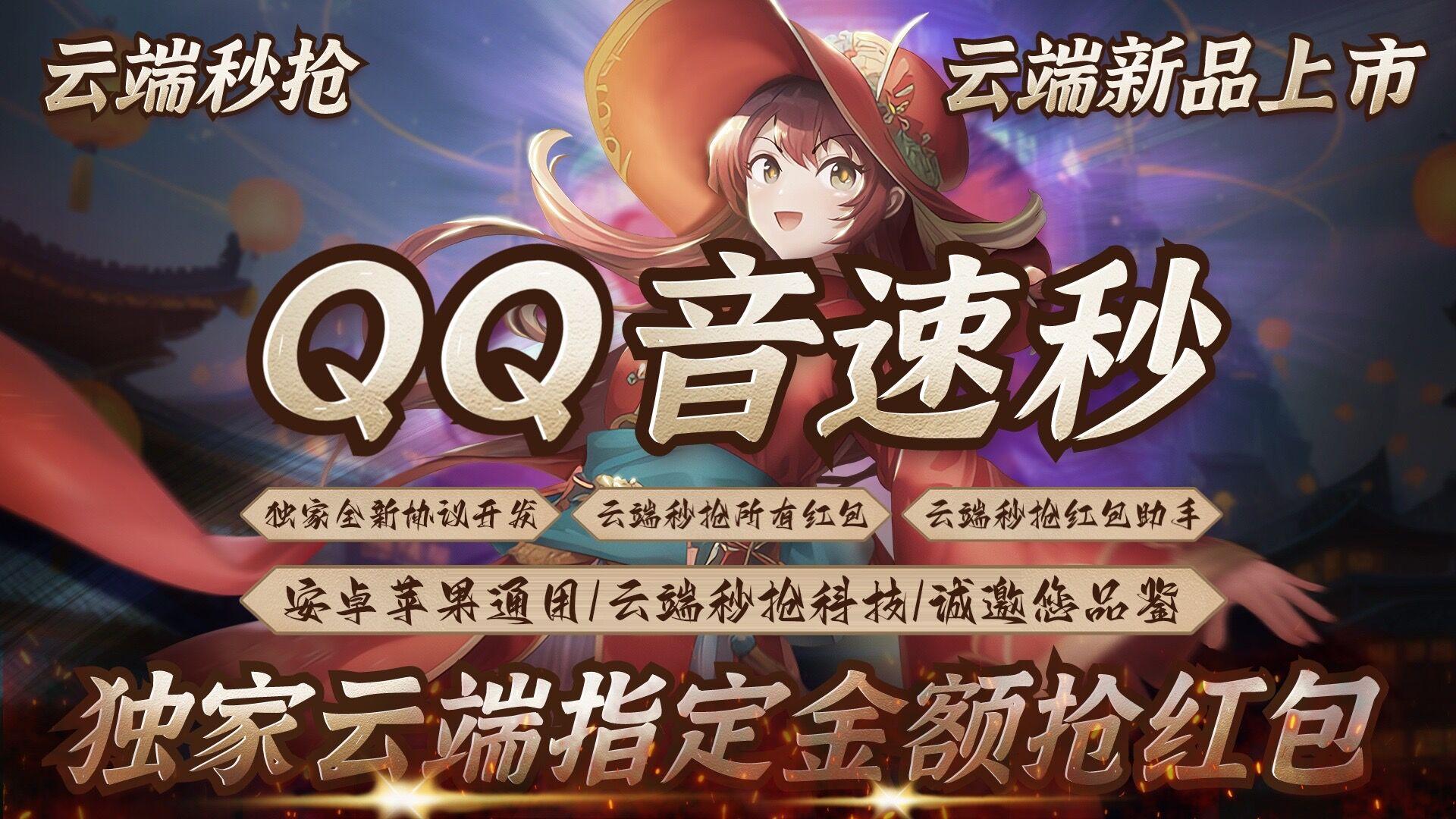【QQ音速秒官网】-激活码购买以及下载-月卡授权