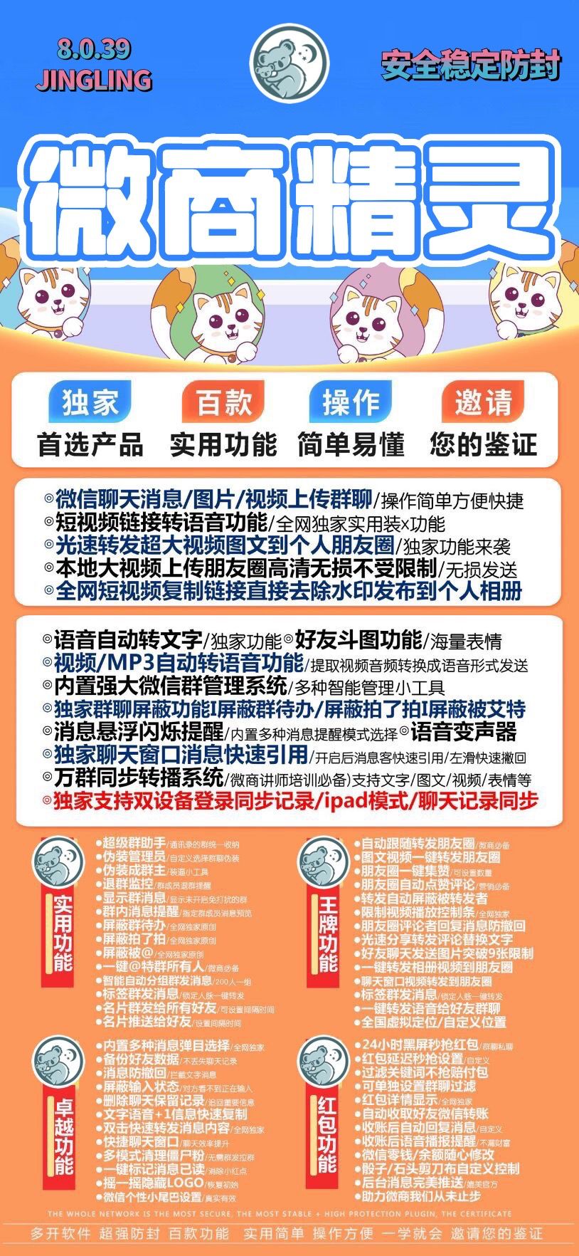【苹果微商精灵官网】-激活码购买以及下载