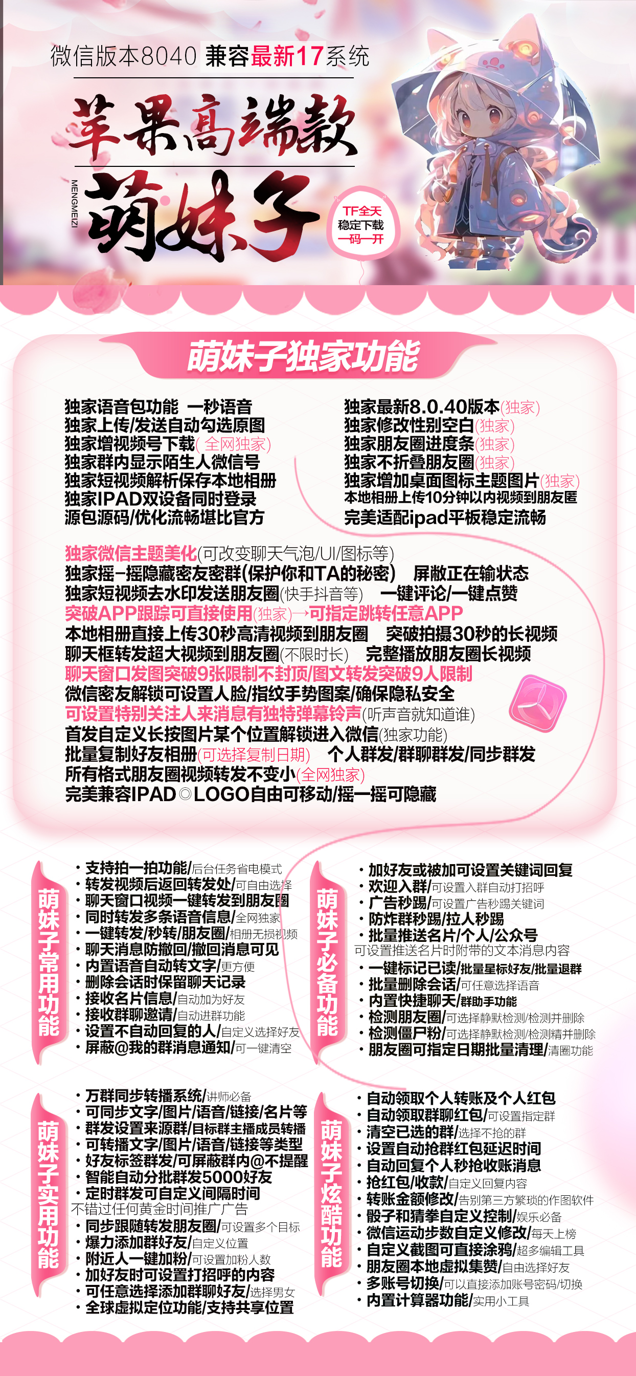 【苹果萌妹子官网】-激活码购买以及下载-TF上架（小不点同款）