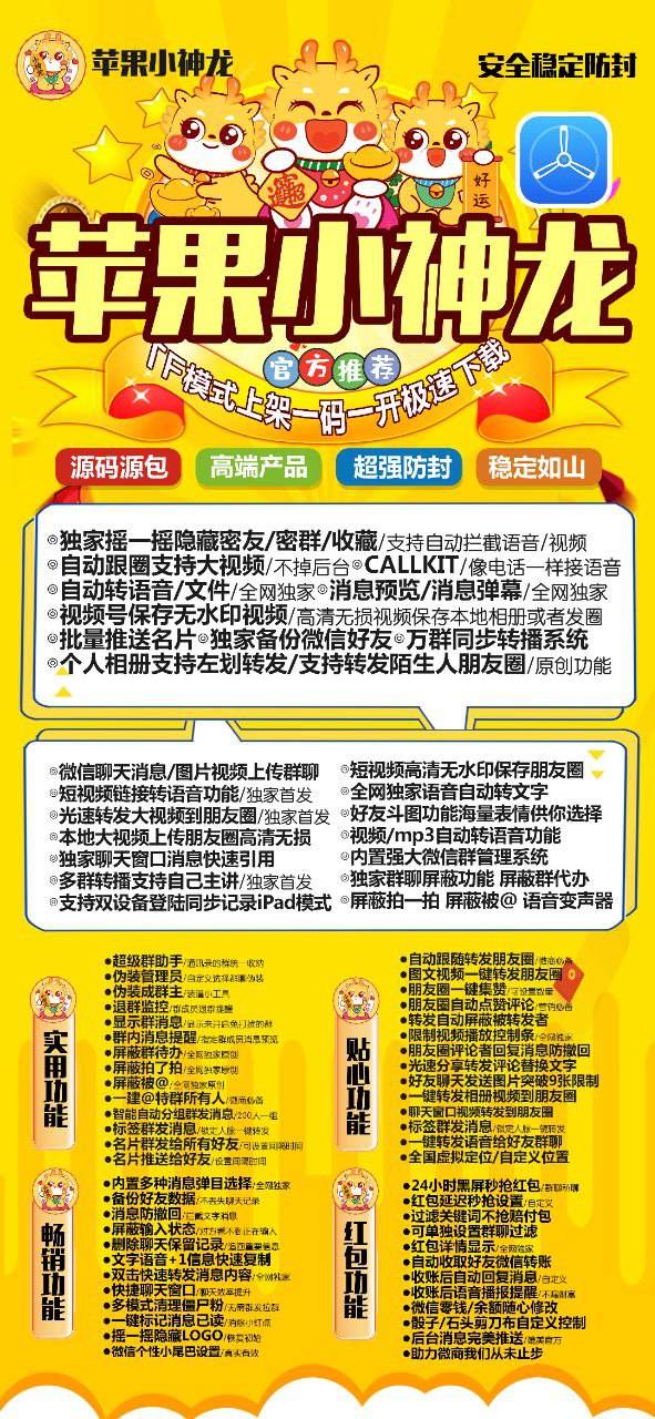 【苹果小神龙官网】-激活码购买以及下载-TF上架（独角兽同款）