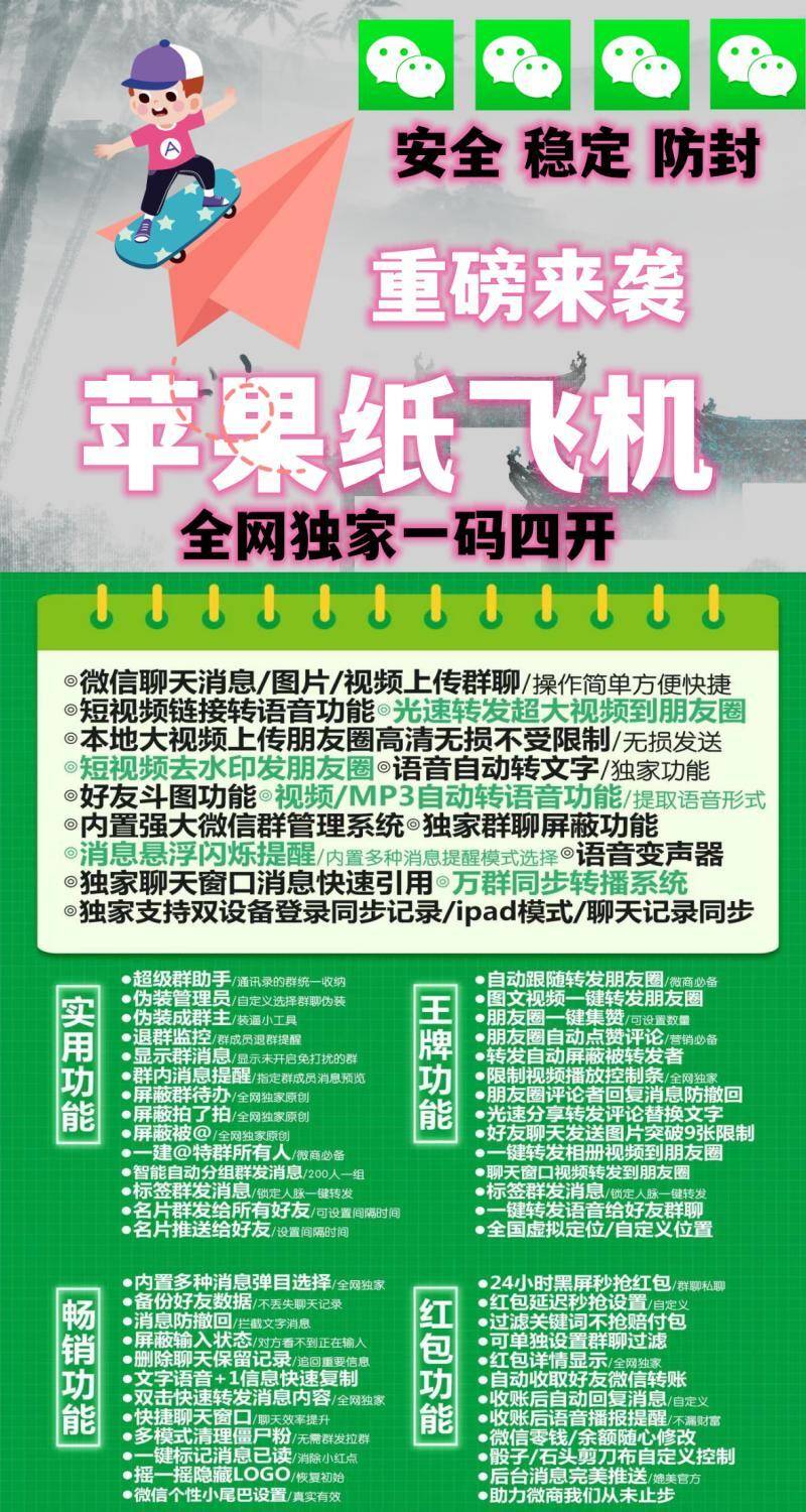 【苹果纸飞机官网】-激活码购买以及下载-企业证书一码四开
