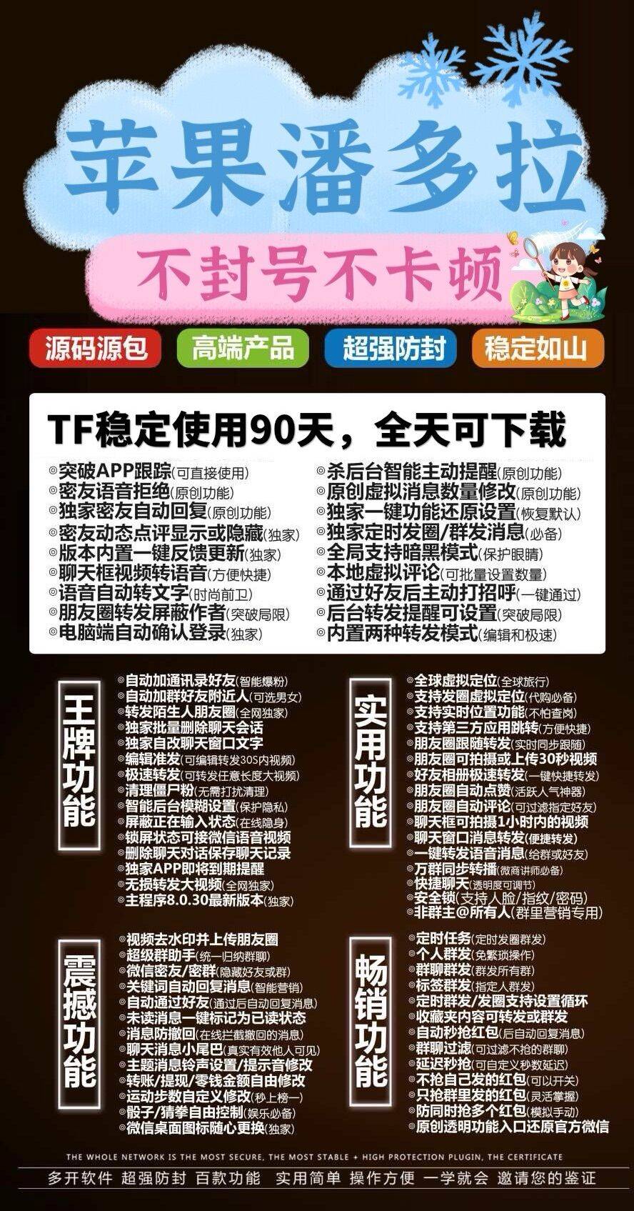 【苹果潘多拉官网】-激活码购买以及下载-TF上架（风车同款）