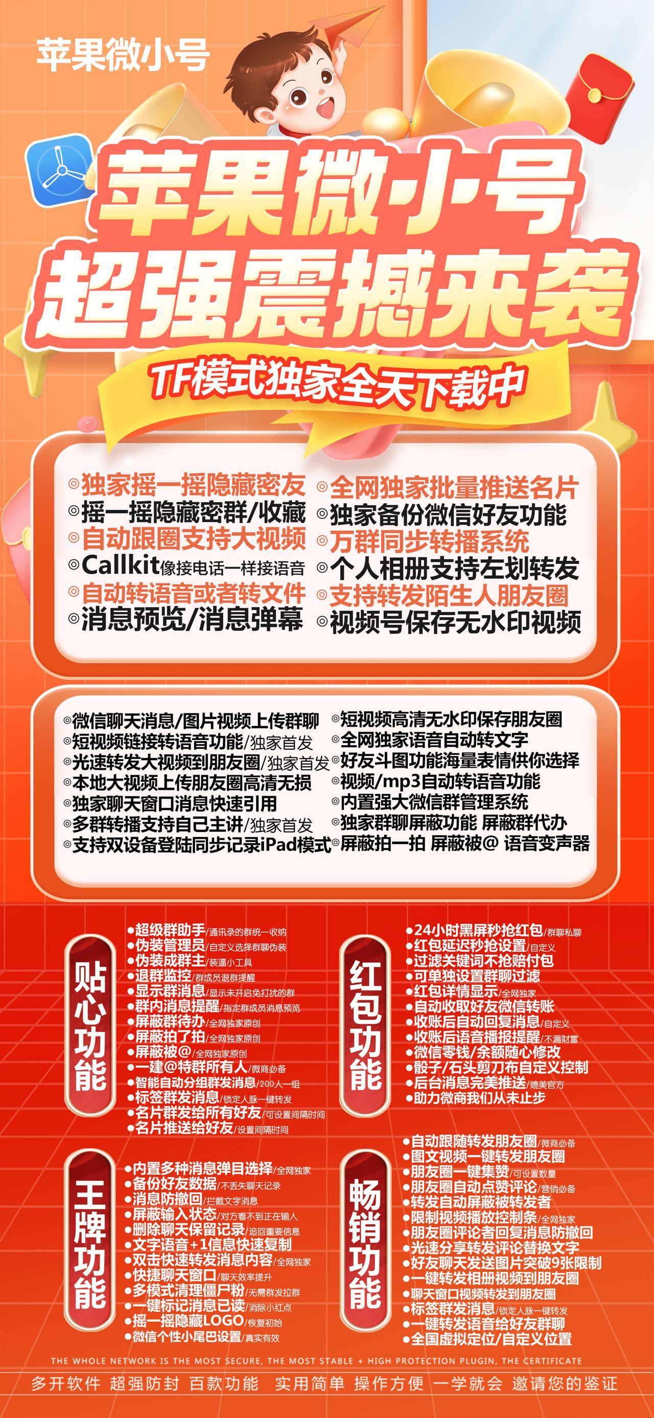 【苹果微小号官网】-激活码购买以及下载-TF模式独家全天下载中