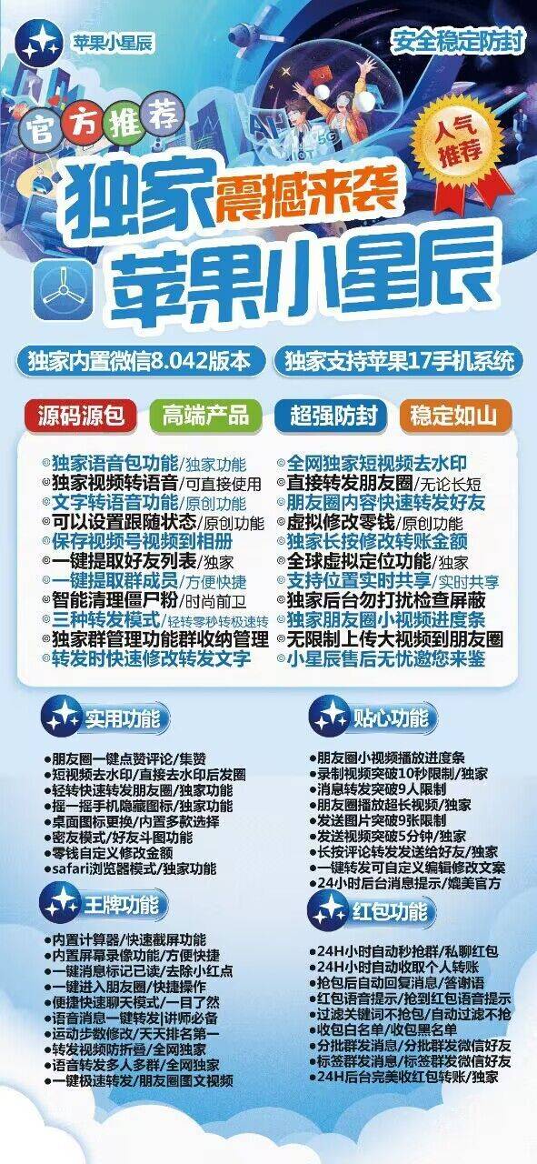 【苹果小星辰官网】-分身/多开/秒赞/秒抢/红包/防撤回/微信/软件/-激活码购买以及下载