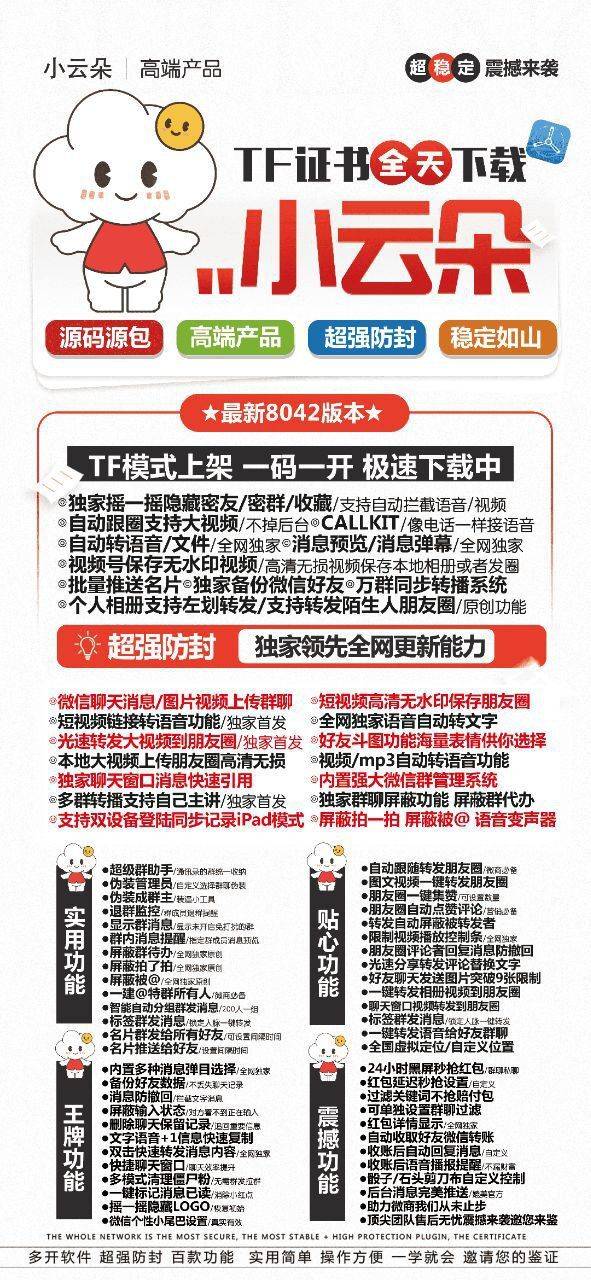 【苹果小云朵官网】-微信/分身/多开/秒抢/秒赞/防撤回/红包/软件-激活码购买以及下载-TF模式上架 