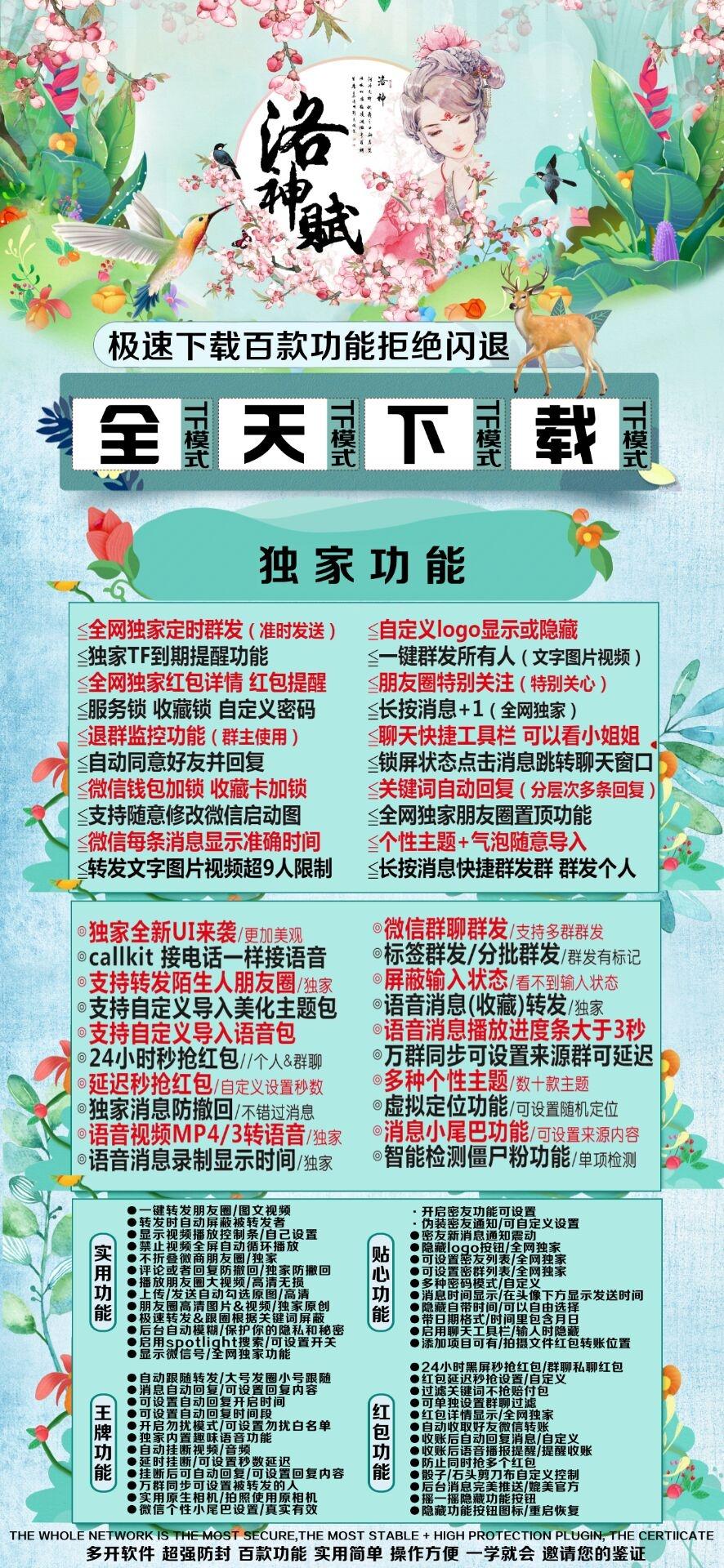 【苹果洛神赋官网】-微信/多开/秒抢/软件-激活码购买以及下载-TF模式上架