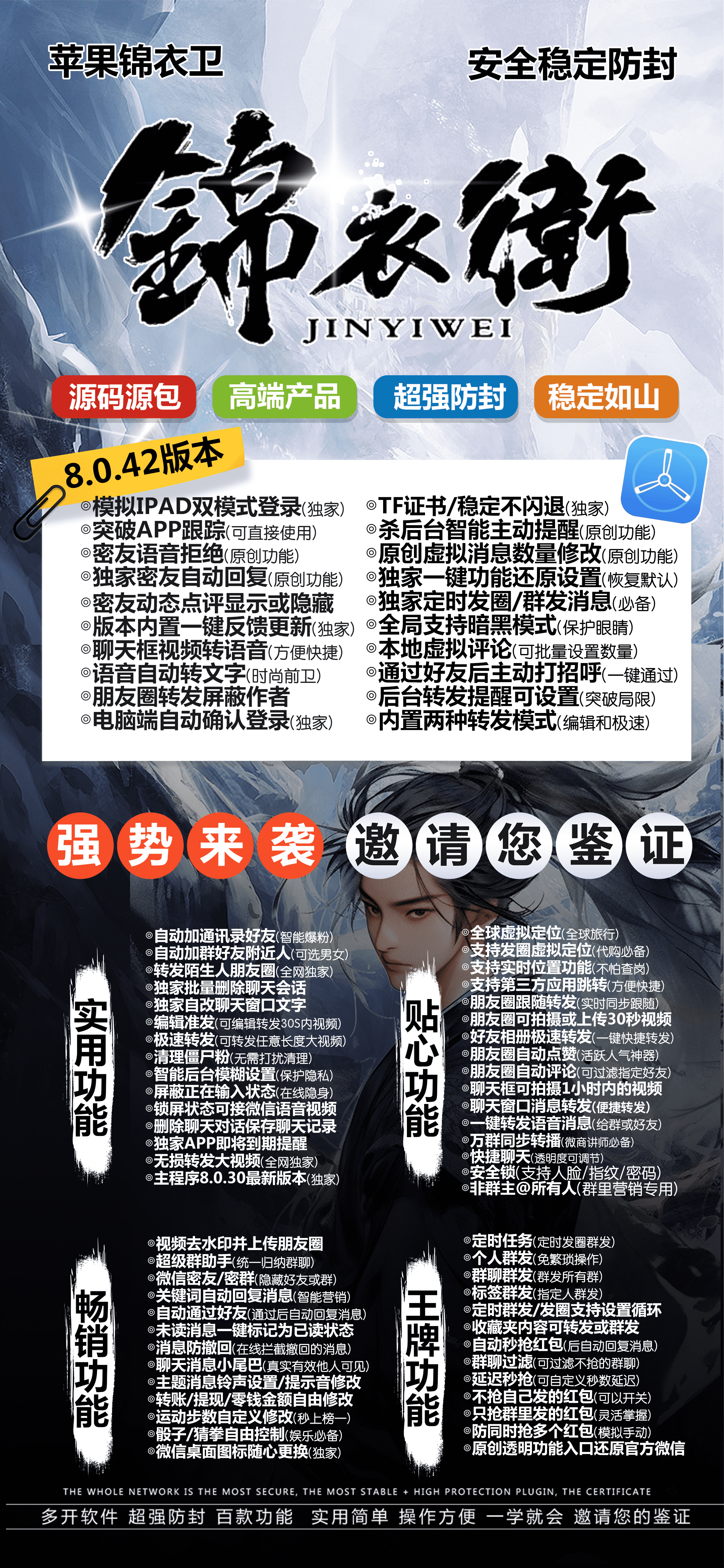 【苹果锦衣卫官网】-微信/分身/多开/软件-激活码购买以及下载-TF模式上架