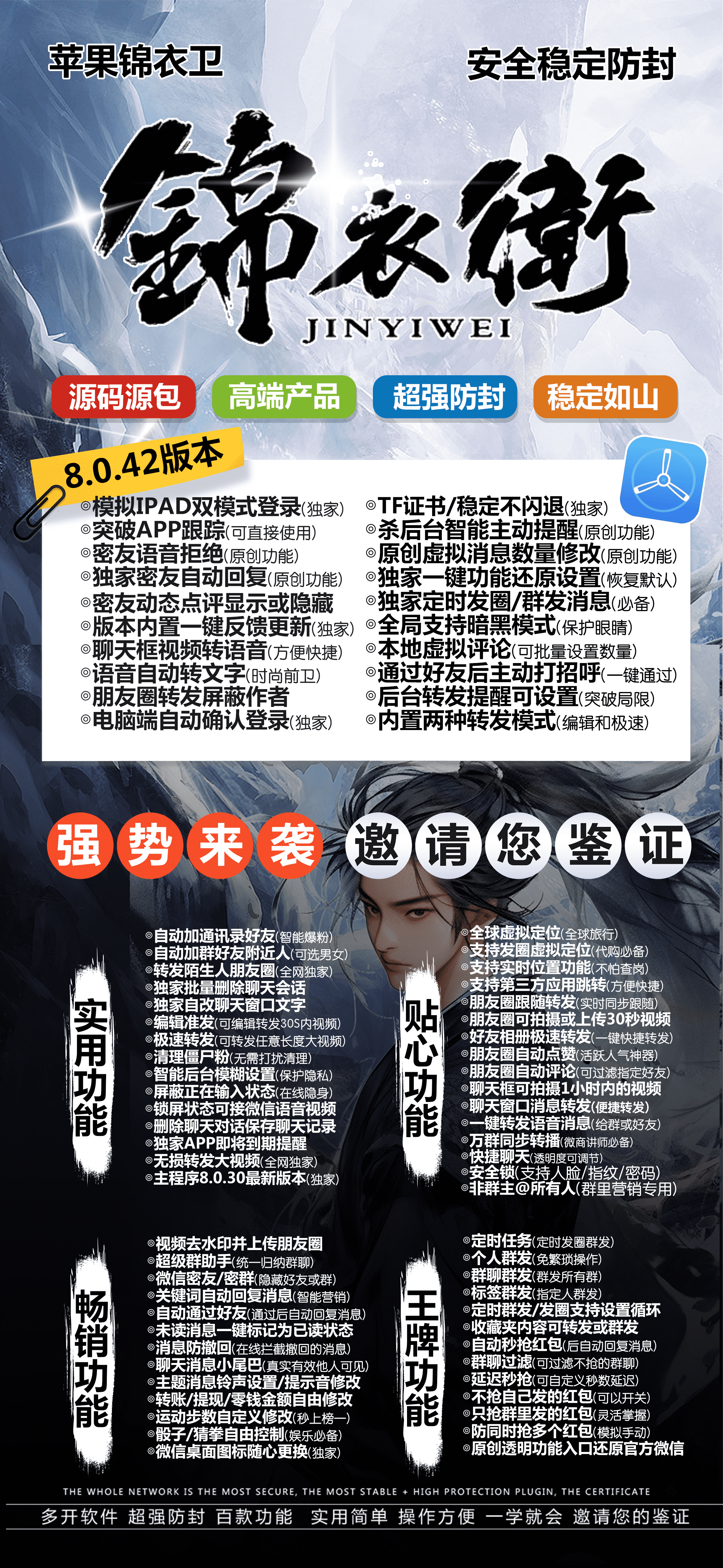【苹果锦衣卫官网】-微信/分身/多开/软件-激活码购买以及下载-TF模式上架-_微卡网激活码商城
