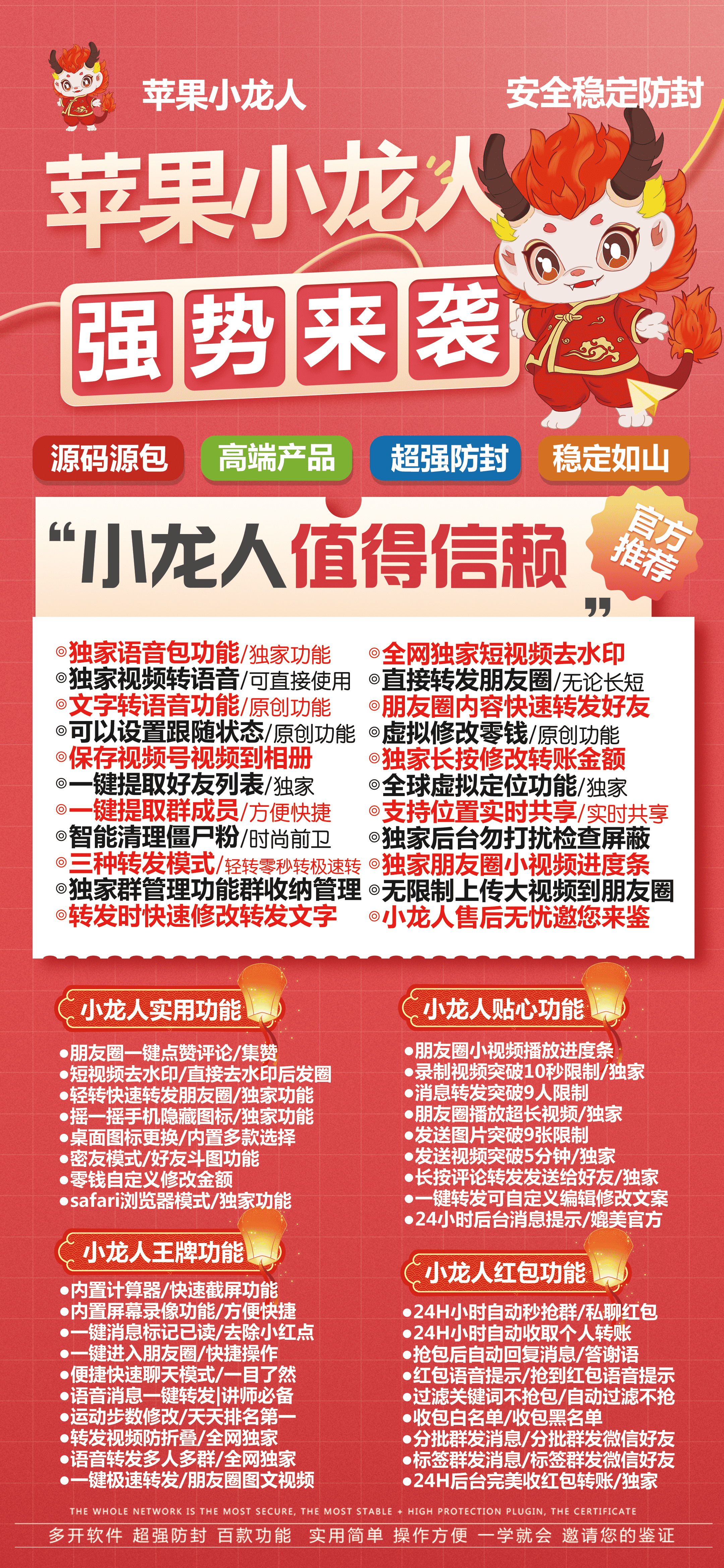 【苹果小龙人官网】-微信/苹果/多开/分身/秒抢/软件-激活码购买以及下载-TF模式上架