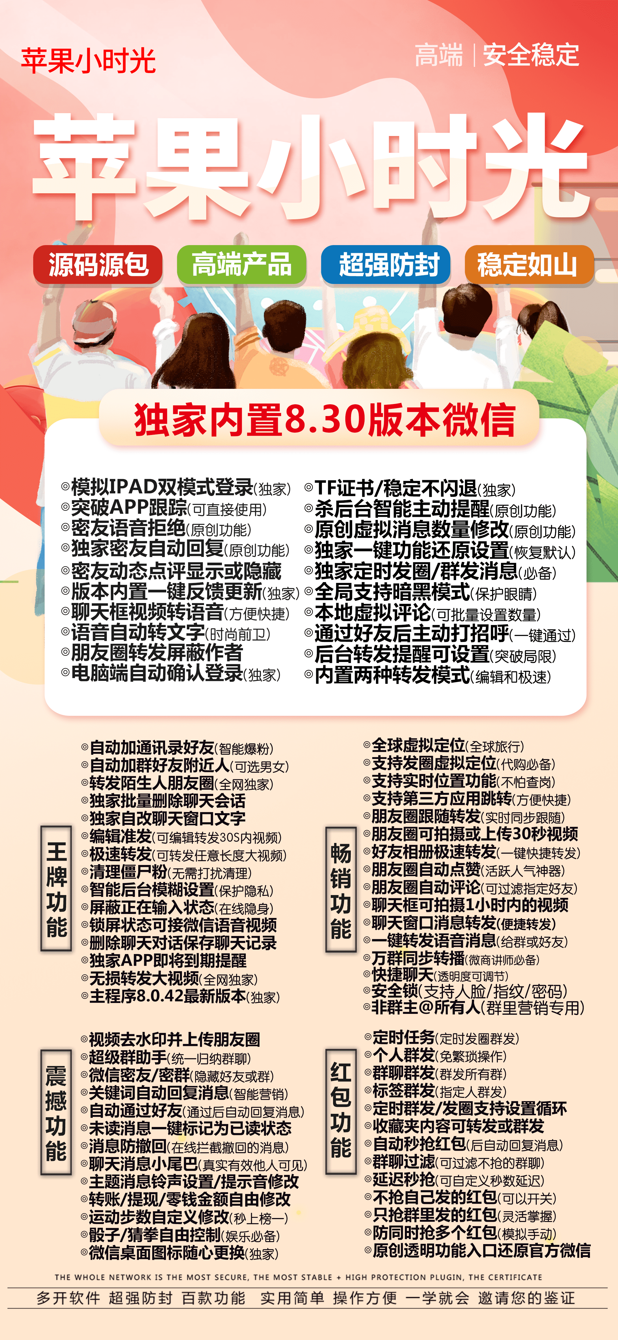 【苹果小时光官网】-微信/分身/多开/秒抢/红包/软件-激活码购买以及下载-TF模式上架