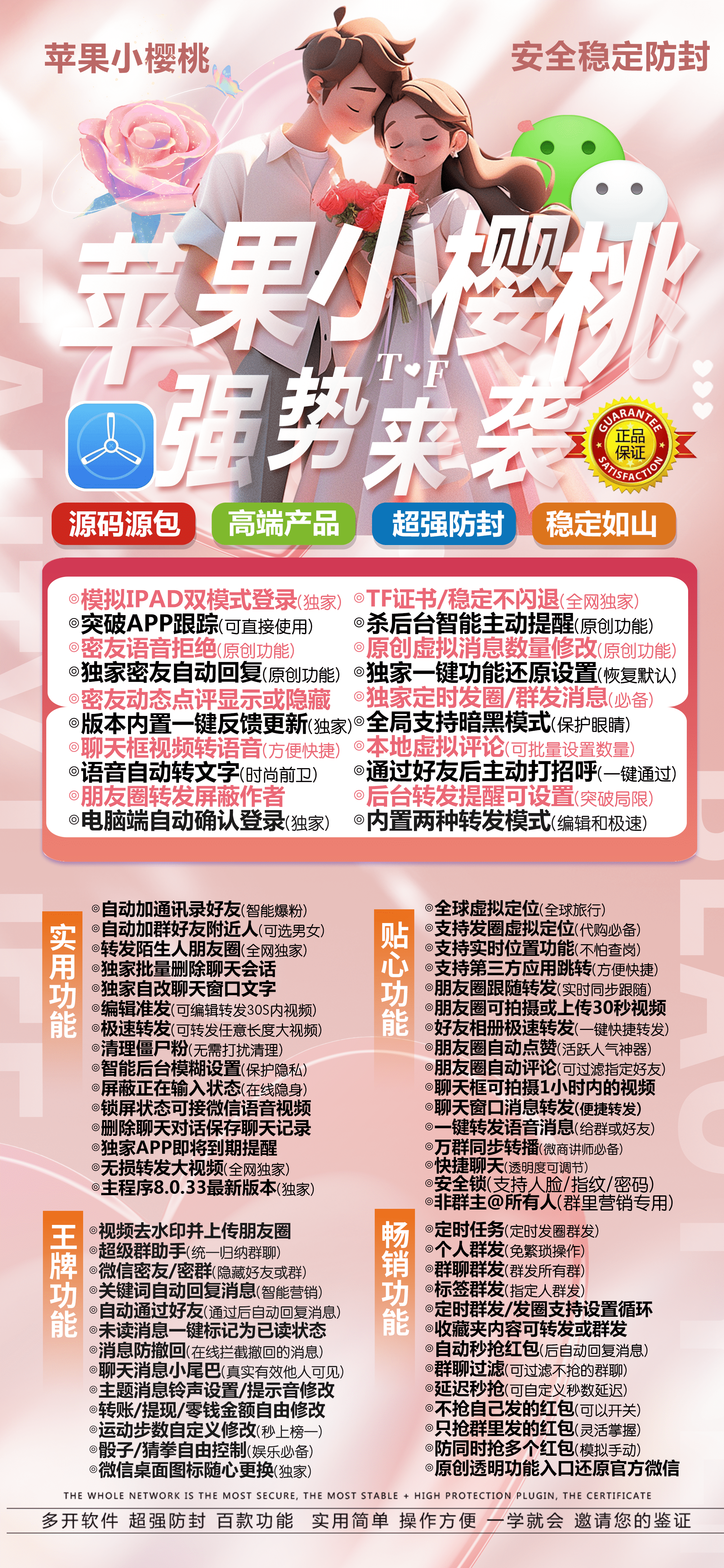 【苹果小樱桃官网】-微信/分身/多开/秒抢/红包/软件-激活码购买以及下载-TF模式上架-_微卡网激活码商城