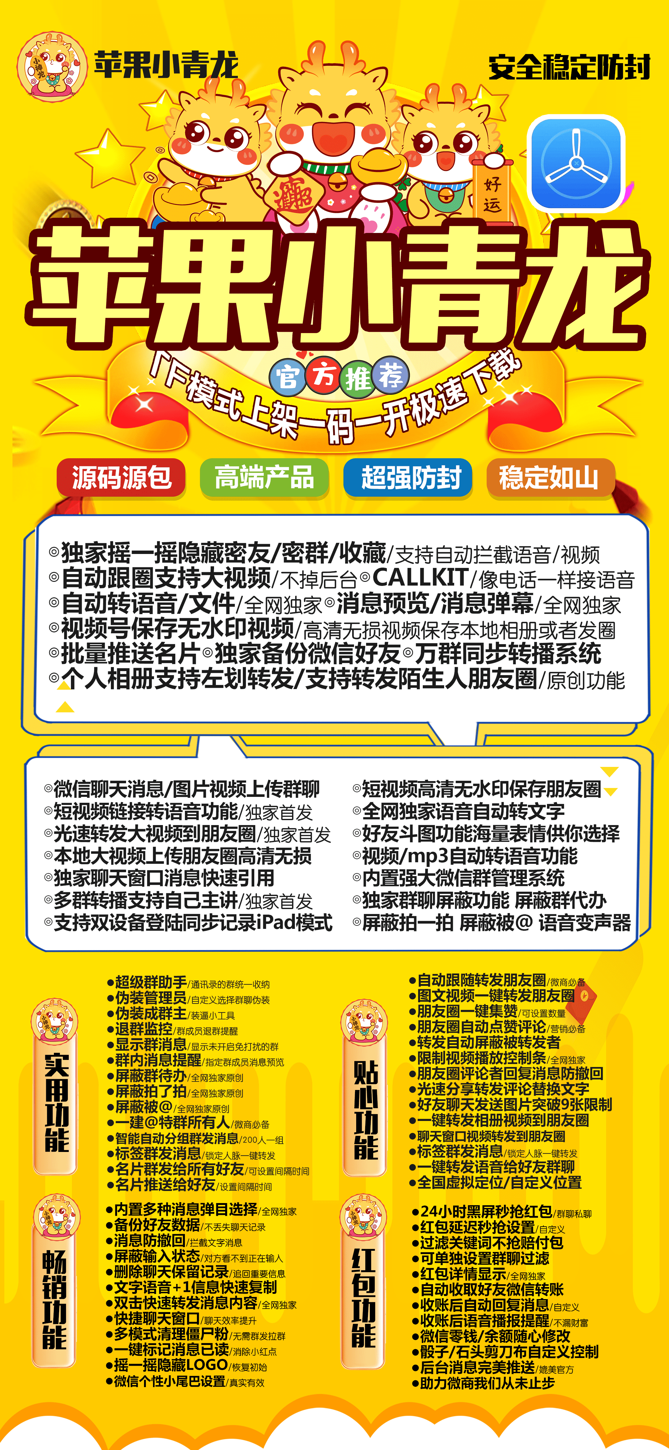 【苹果小青龙官网】-微信/多开/分身/红包/秒抢/软件-激活码购买以及下载-TF模式上架