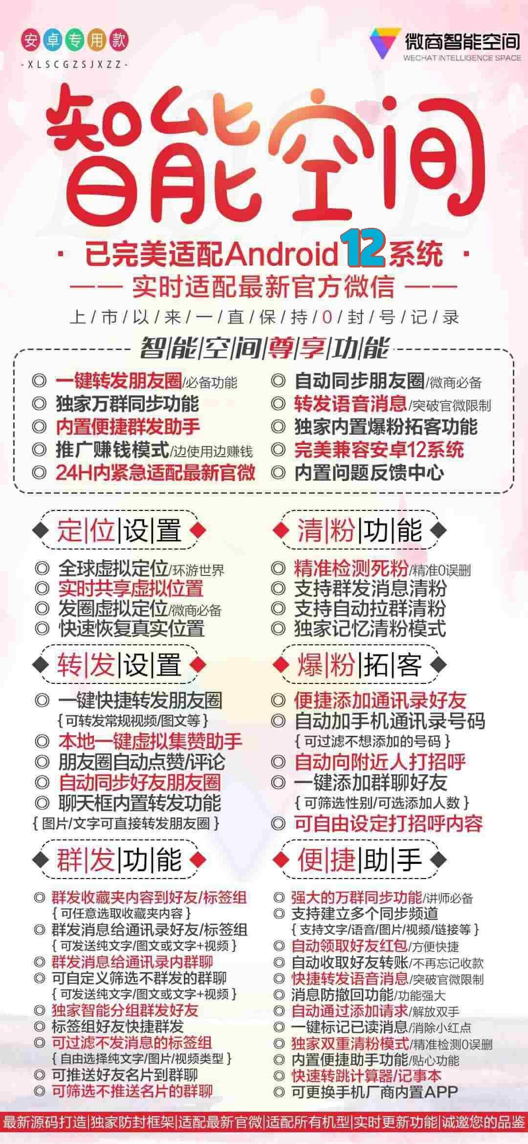 【安卓智能空间官网】-微信/安卓/多开/分身/秒抢/红包/清粉/软件-激活码购买以及下载