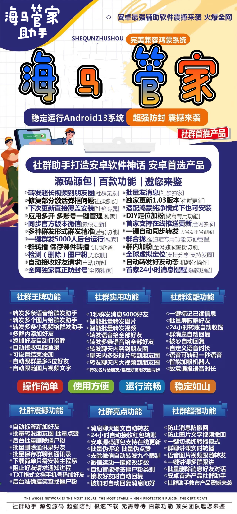 【安卓海马管家】-微信/安卓/红包/多开/分身/秒抢/清粉-激活码购买以及下载