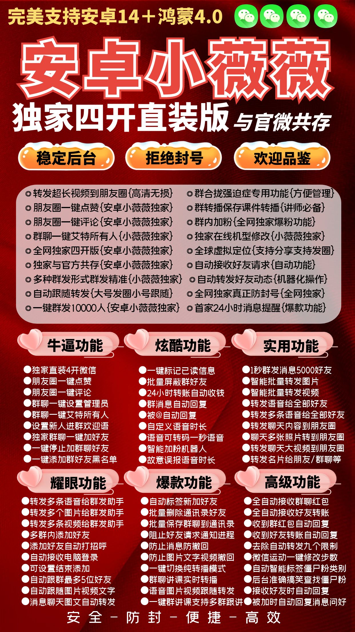 【安卓小薇薇官网】-多开/分身/秒抢/微信机器人/清粉/红包-激活码购买以及下载